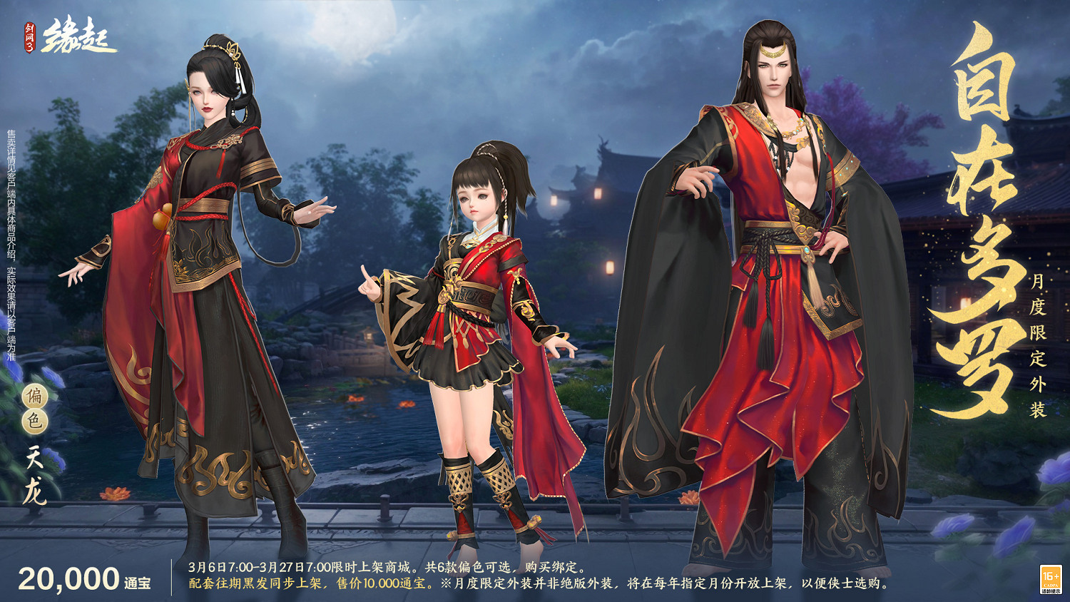 華裳煥彩，新品雲集，女俠節活動「麗影照春風」如約而至