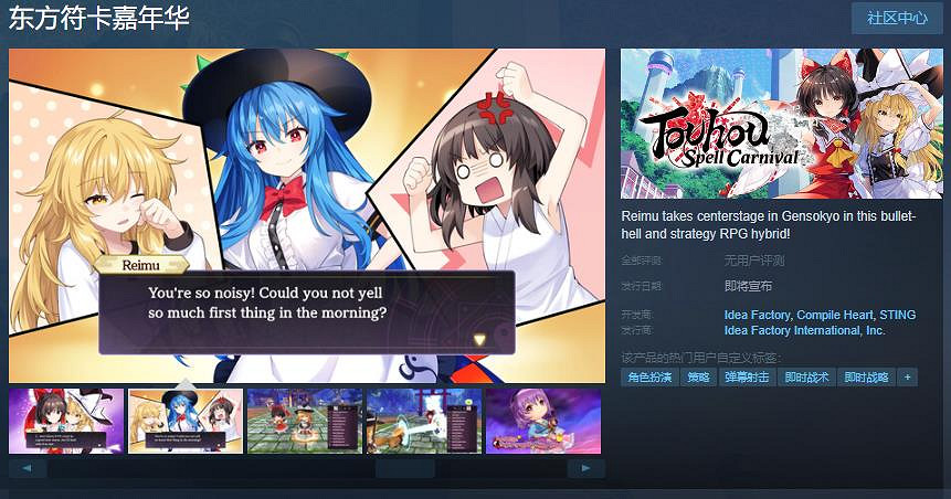 彈幕射擊策略RPG《東方符卡嘉年華》Steam頁面 發行日期待定 彈幕射擊策略RPG《東方符卡嘉年華》Steam頁面 發行日期待定