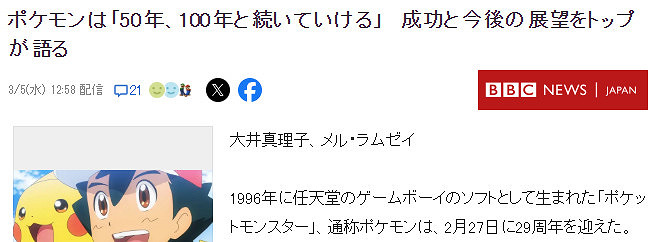 寶可夢29周年慶典!社長石原恒和展望品牌百年輝煌 寶可夢29周年慶典!社長石原恒和展望品牌百年輝煌