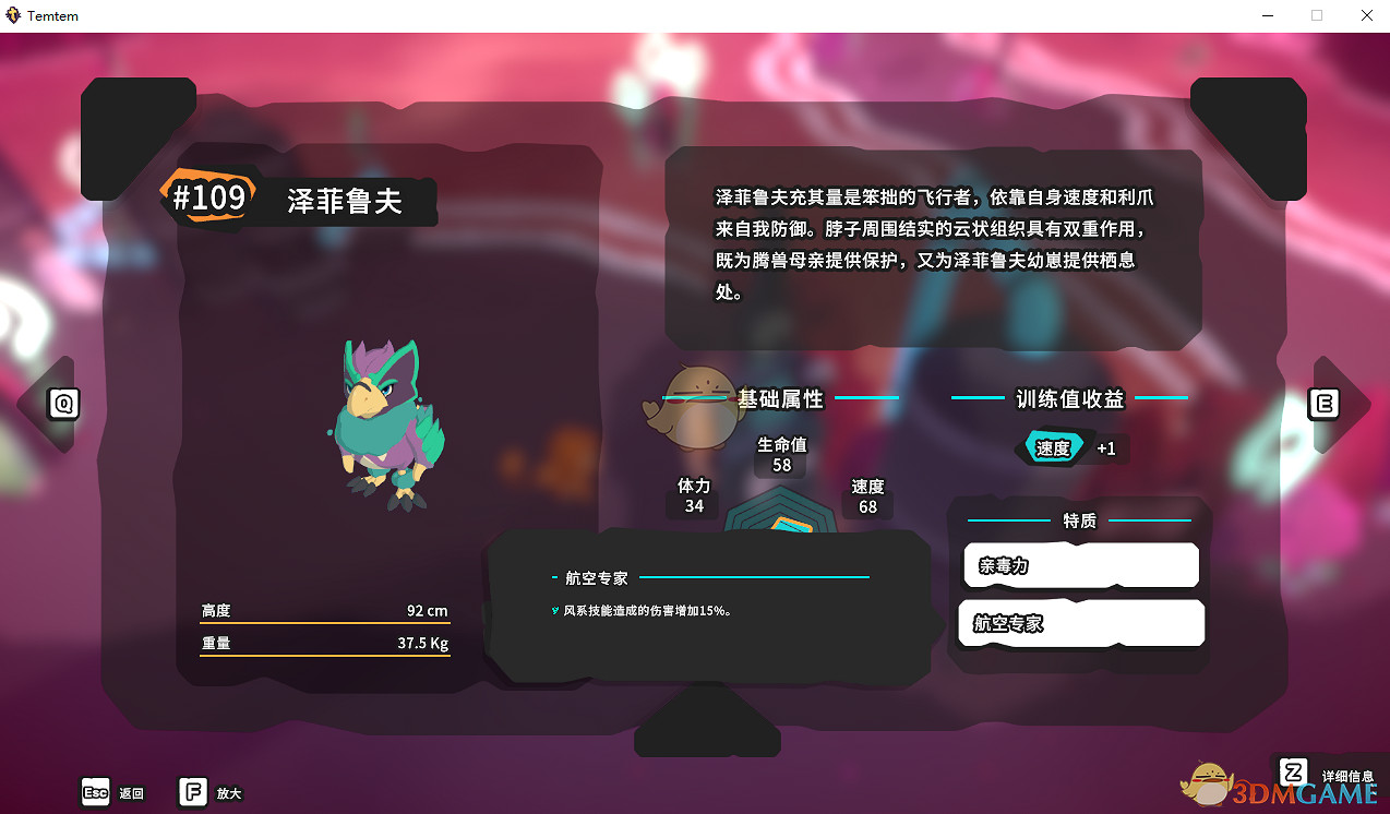 《Temtem》澤菲魯夫屬性天賦圖鑒