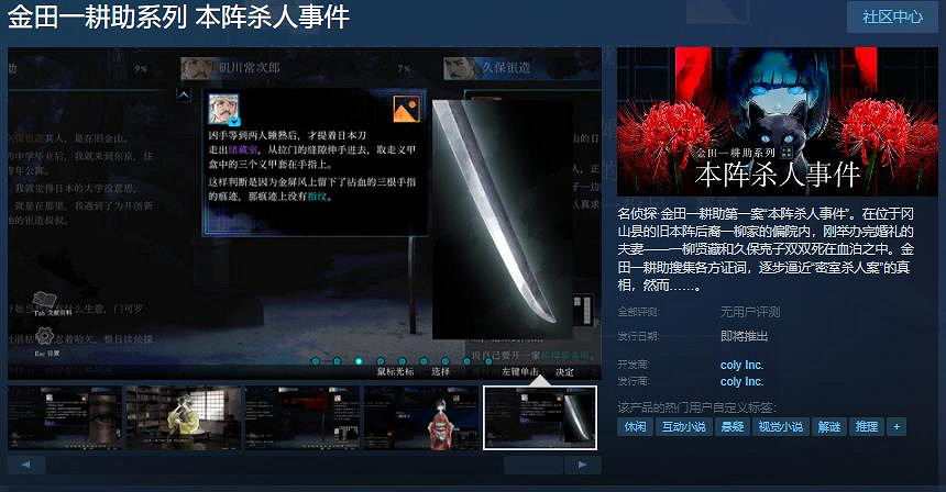 《金田一耕助系列 本陣殺人事件》Steam頁面上線 發售日未定