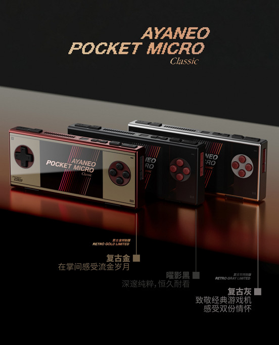 經典無搖桿設計,純粹遊戲體驗:AYANEO Pocket MICRO Classic 正式公布 經典無搖桿設計,純粹遊戲體驗:AYANEO Pocket MICRO Classic 正式公布