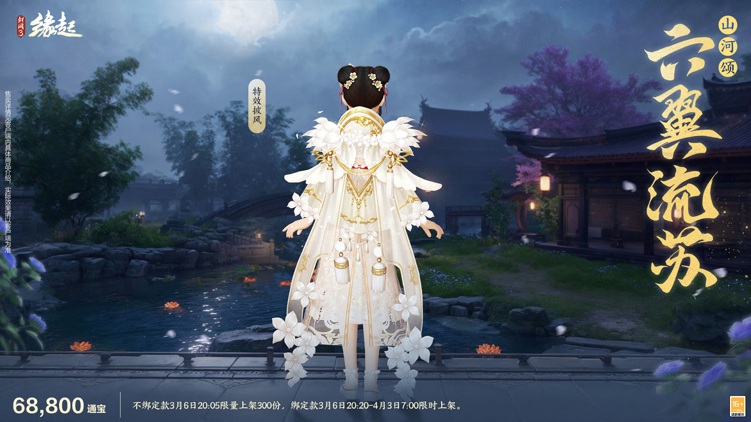 華裳煥彩，新品雲集，女俠節活動「麗影照春風」如約而至