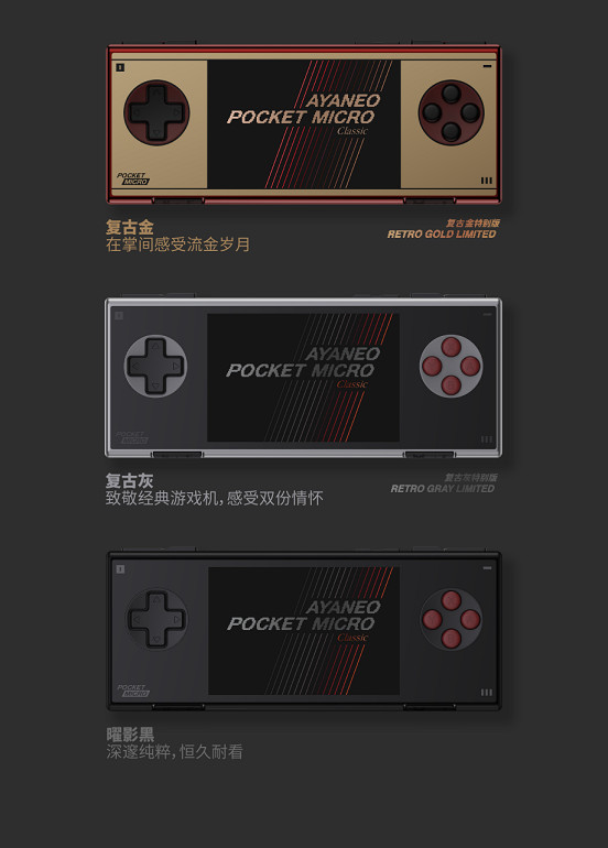 經典無搖桿設計,純粹遊戲體驗:AYANEO Pocket MICRO Classic 正式公布 經典無搖桿設計,純粹遊戲體驗:AYANEO Pocket MICRO Classic 正式公布