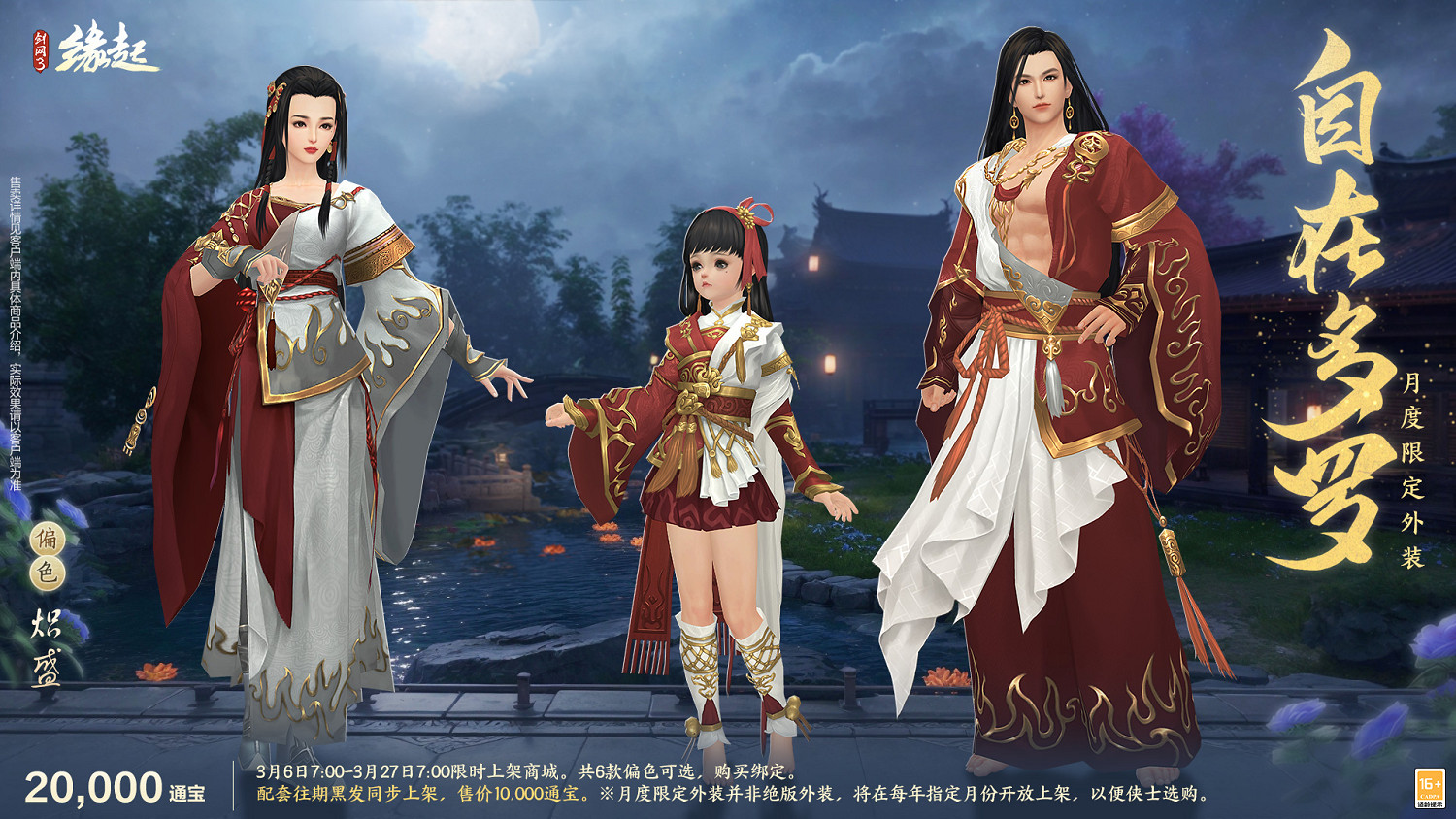 華裳煥彩，新品雲集，女俠節活動「麗影照春風」如約而至