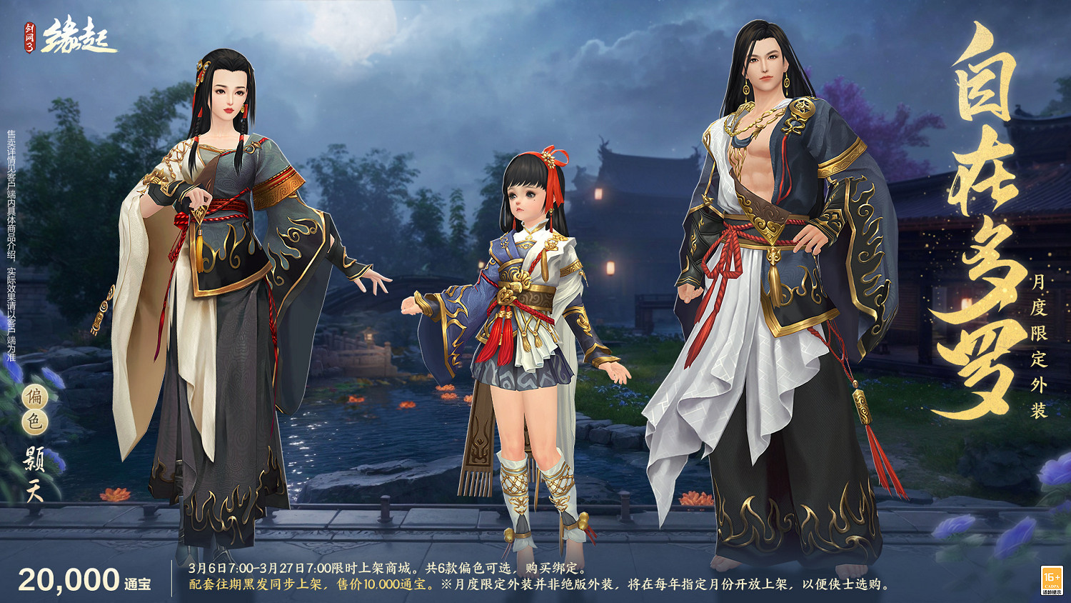 華裳煥彩，新品雲集，女俠節活動「麗影照春風」如約而至