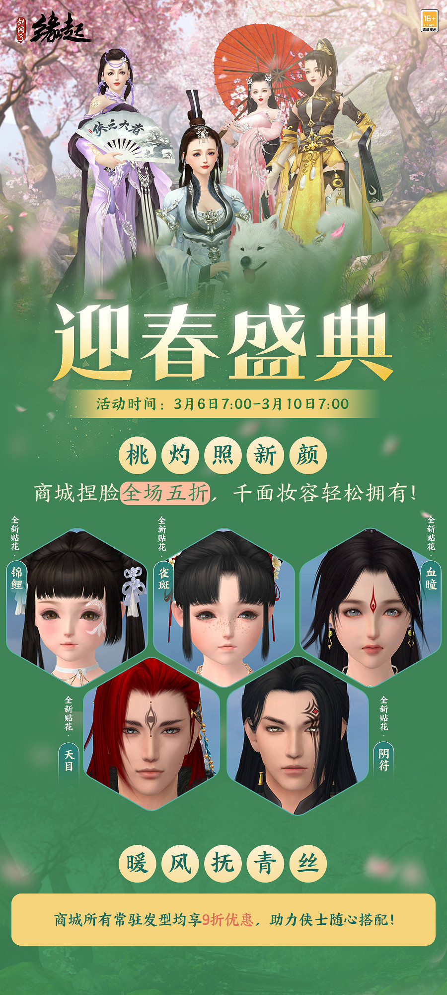 華裳煥彩，新品雲集，女俠節活動「麗影照春風」如約而至