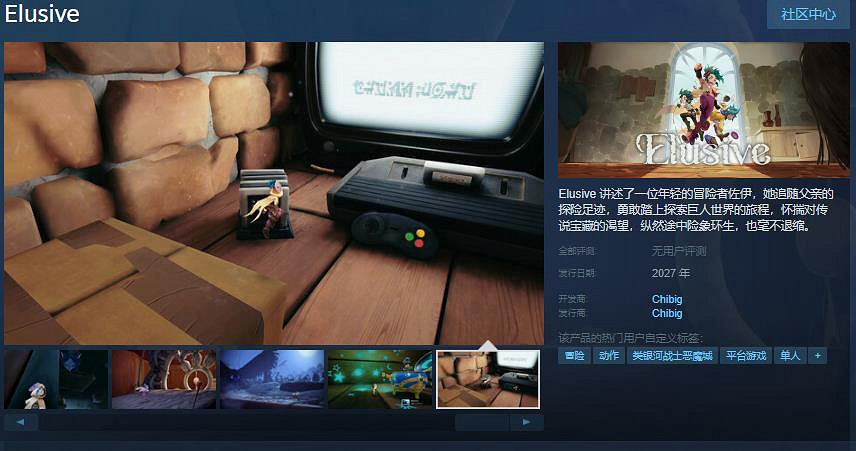 動作冒險遊戲《Elusive》Steam頁面開放 2027年發售 動作冒險遊戲《Elusive》Steam頁面開放 2027年發售