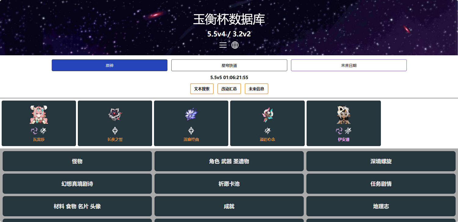 《原神》玉衡杯資料庫網站介紹 《原神》玉衡杯資料庫網站介紹