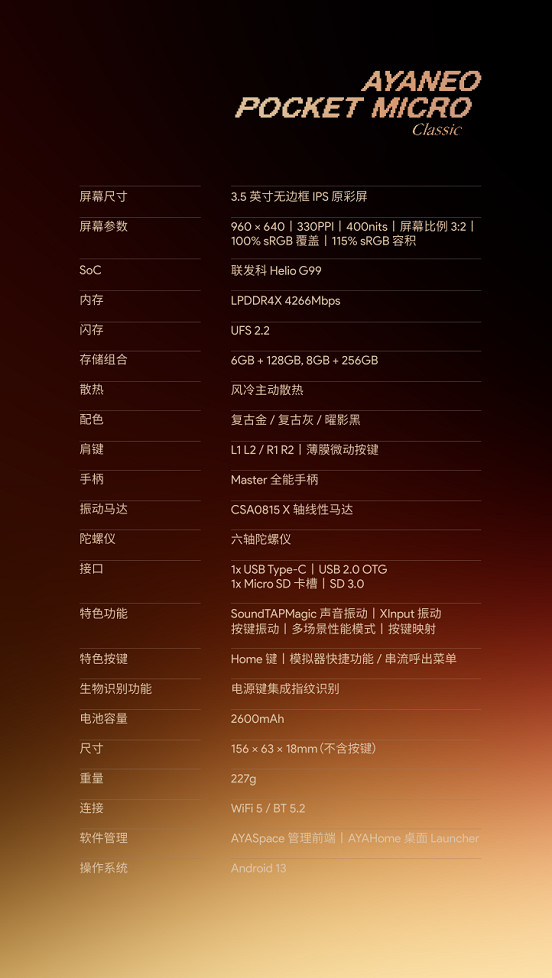 經典無搖桿設計,純粹遊戲體驗:AYANEO Pocket MICRO Classic 正式公布 經典無搖桿設計,純粹遊戲體驗:AYANEO Pocket MICRO Classic 正式公布