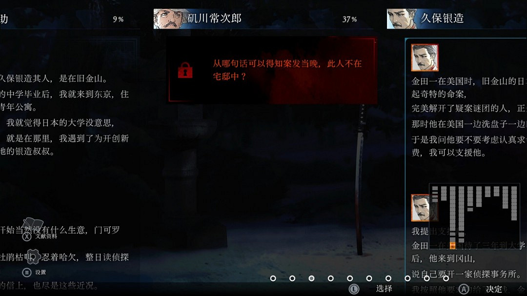 《金田一耕助系列 本陣殺人事件》Steam頁面上線 發售日未定