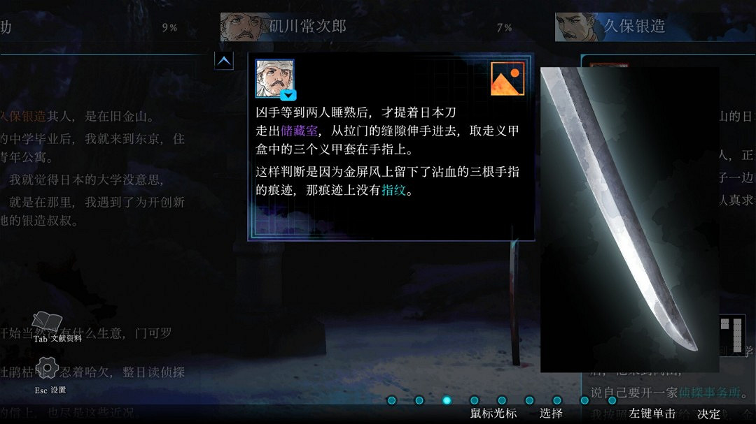 《金田一耕助系列 本陣殺人事件》Steam頁面上線 發售日未定