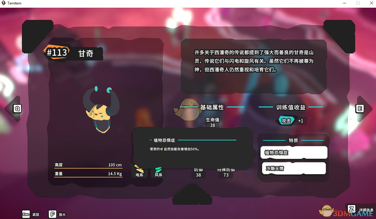 《Temtem》甘奇屬性天賦圖鑒
