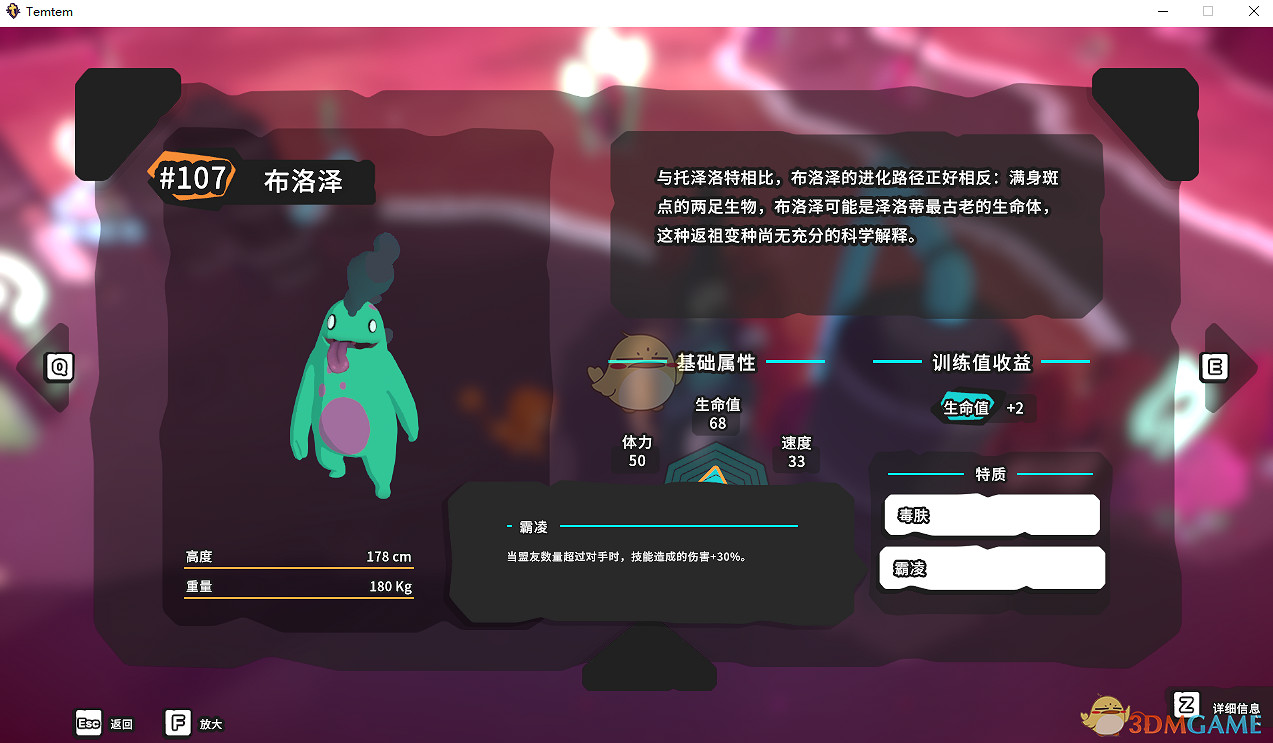 《Temtem》布洛澤屬性天賦圖鑒