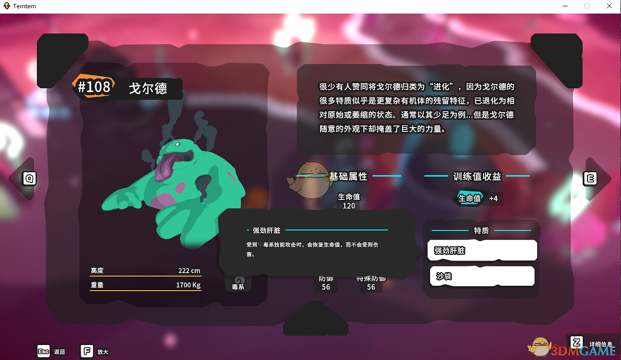 《Temtem》戈爾德屬性天賦圖鑒