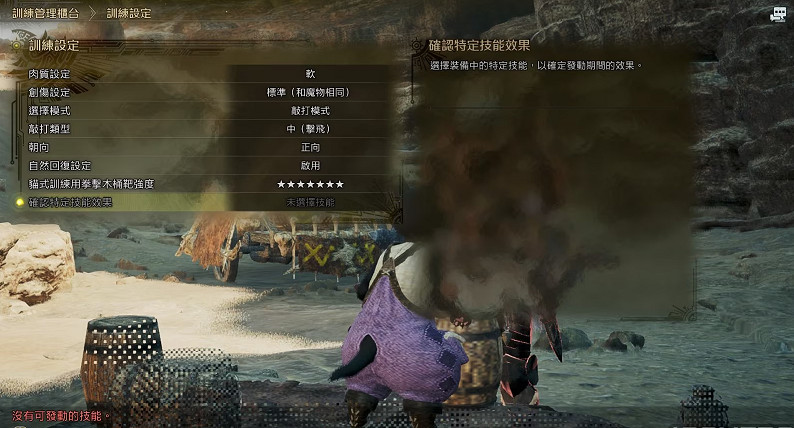 《魔物獵人荒野》驚現逆天Bug 訓練場指定技能永久生效