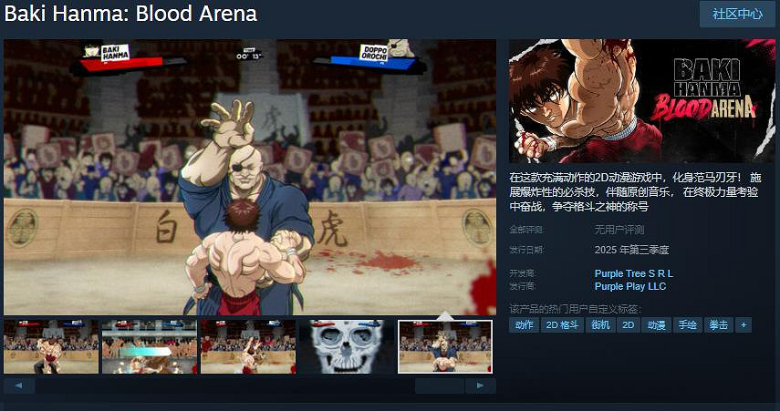 2D動漫動作遊戲《範馬刃牙：血之競技場》Steam頁面 年內發售