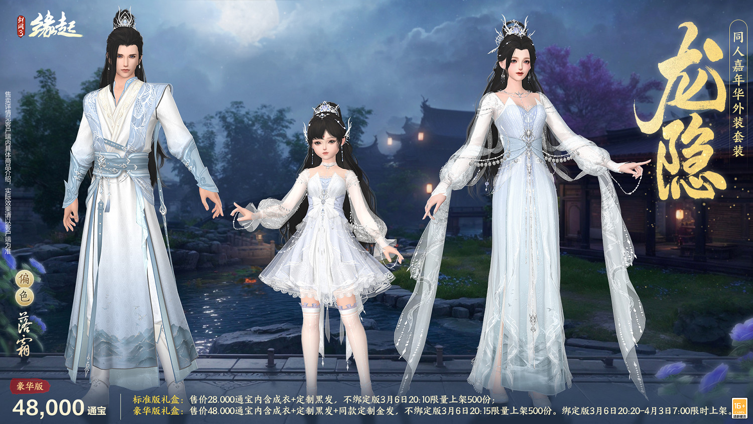 華裳煥彩，新品雲集，女俠節活動「麗影照春風」如約而至