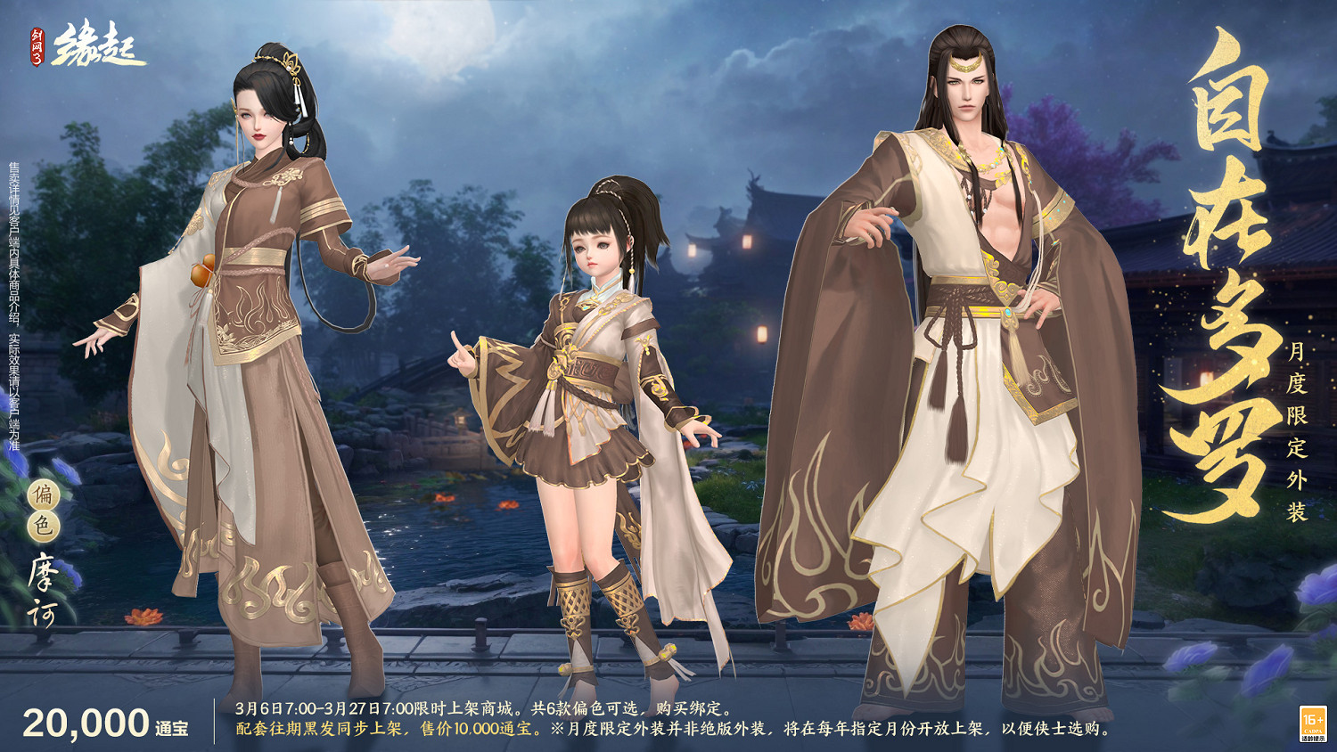 華裳煥彩，新品雲集，女俠節活動「麗影照春風」如約而至