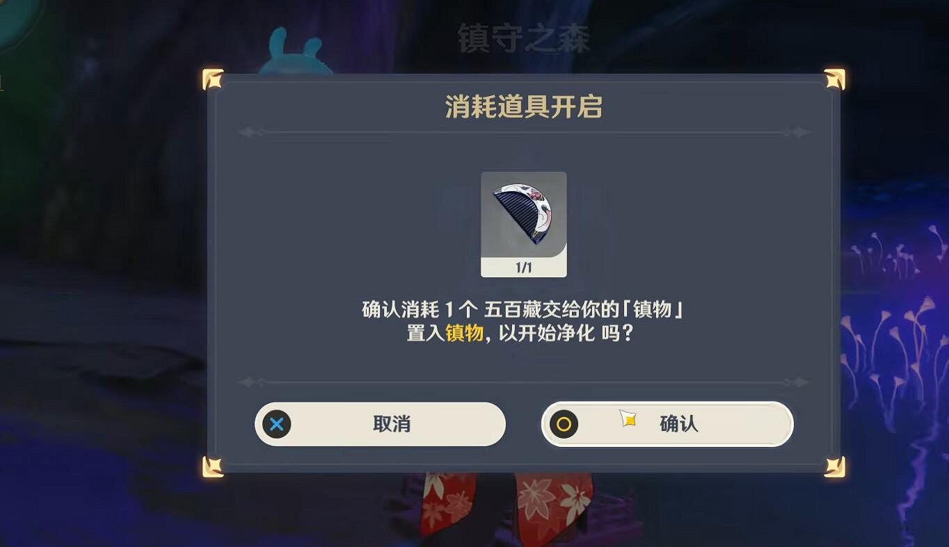 《原神》神櫻大祓第一個結界破除方法 《原神》神櫻大祓第一個結界破除方法