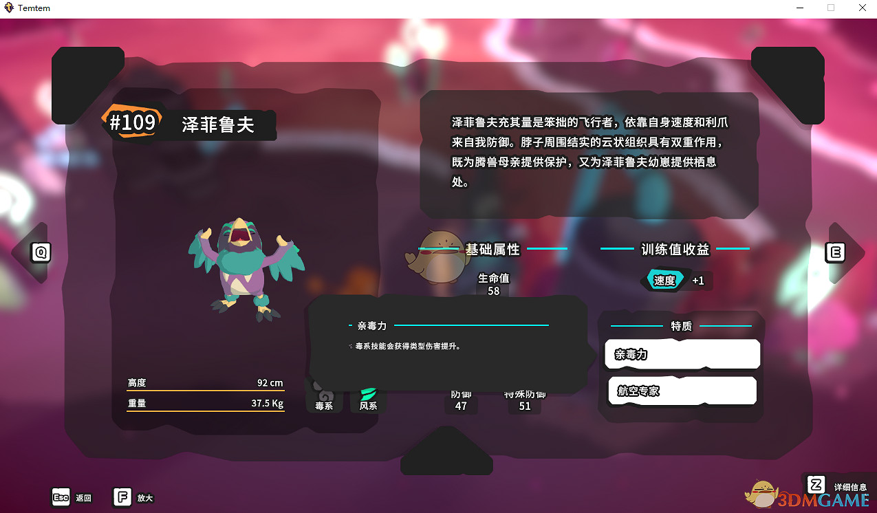 《Temtem》澤菲魯夫屬性天賦圖鑒