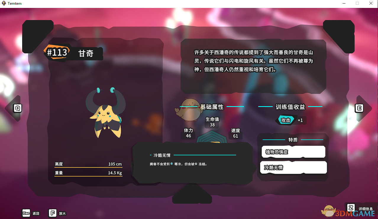 《Temtem》甘奇屬性天賦圖鑒