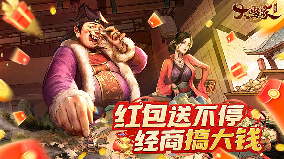 商海撈金！紅包版《大當家之路》預約開啟