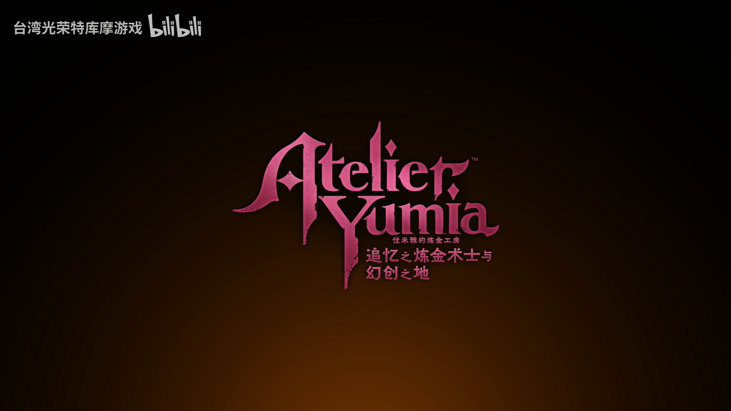 《優米雅的鍊金工房》“艾菈”角色介紹PV公開！