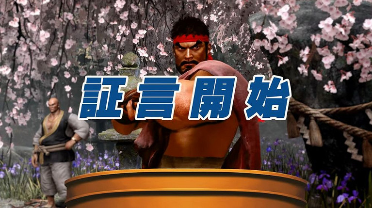 《快打旋風6》連動《逆轉裁判》 將軍超人裝備上線! 《快打旋風6》連動《逆轉裁判》 將軍超人裝備上線!