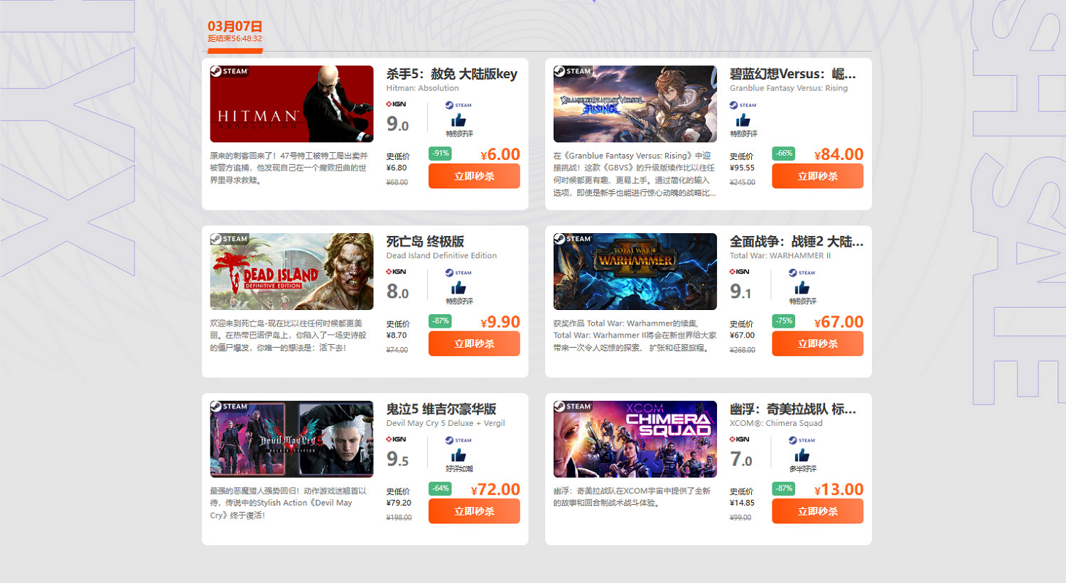 周末限時閃促《碧藍幻想Versus:崛起》《全面戰爭:戰鎚2》特惠