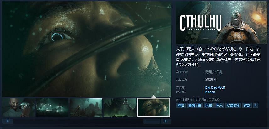 冒險遊戲《Cthulhu: The Cosmic Abyss》Steam頁面上線 明年發售 冒險遊戲《Cthulhu: The Cosmic Abyss》Steam頁面上線 明年發售