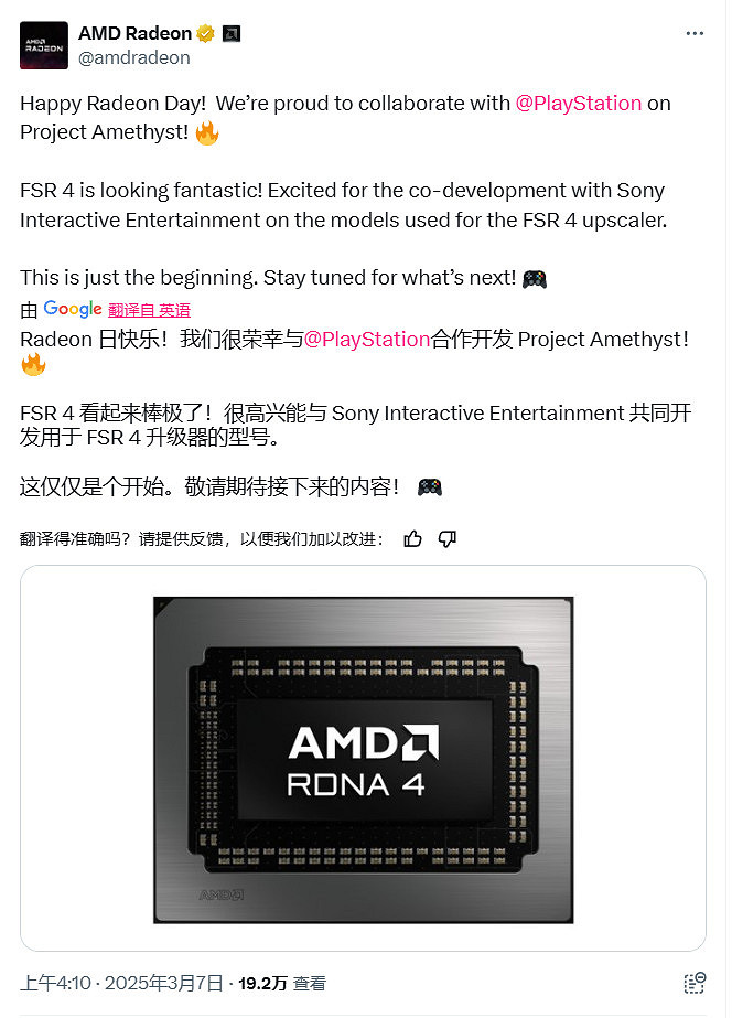 AMD確認FSR 4是和索尼PlayStation聯合開發 AMD確認FSR 4是和索尼PlayStation聯合開發