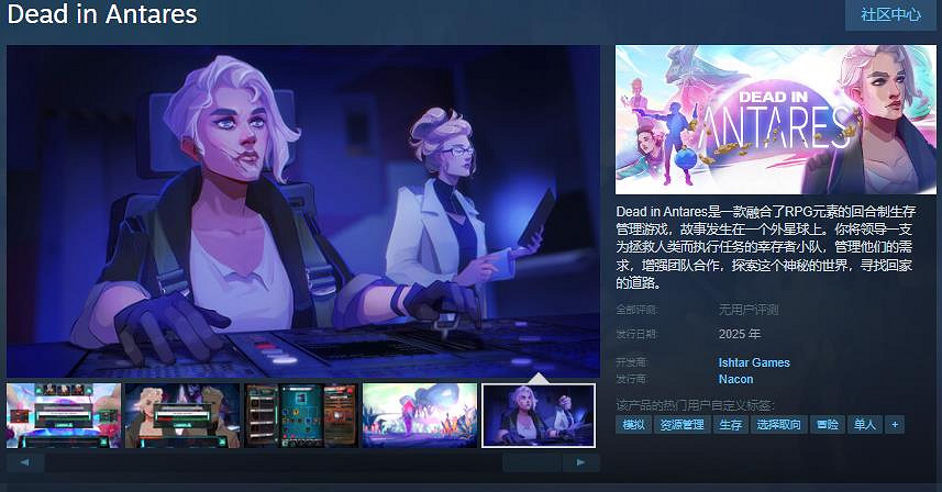 回合制生存管理遊戲《Dead in Antares》Steam頁面開放 年內發售 回合制生存管理遊戲《Dead in Antares》Steam頁面開放 年內發售