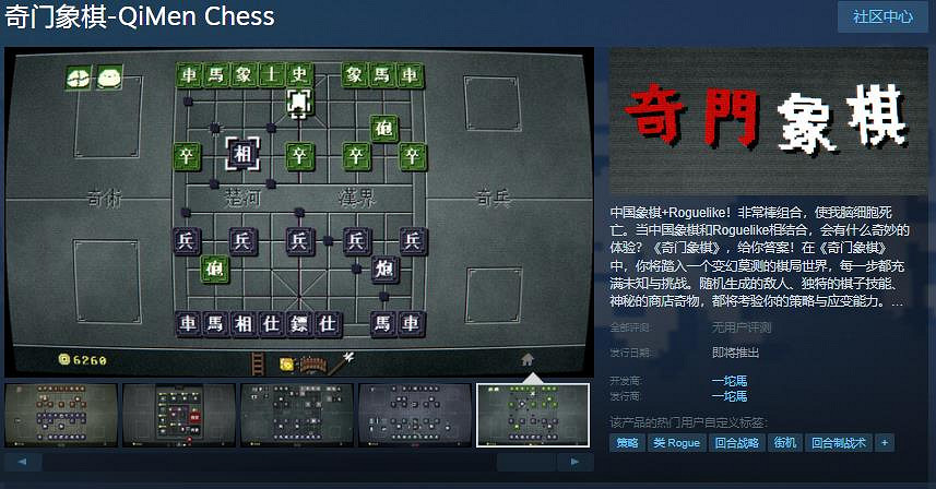 Roguelike中國象棋《奇門象棋》Steam頁面開放 發售日待定 Roguelike中國象棋《奇門象棋》Steam頁面開放 發售日待定