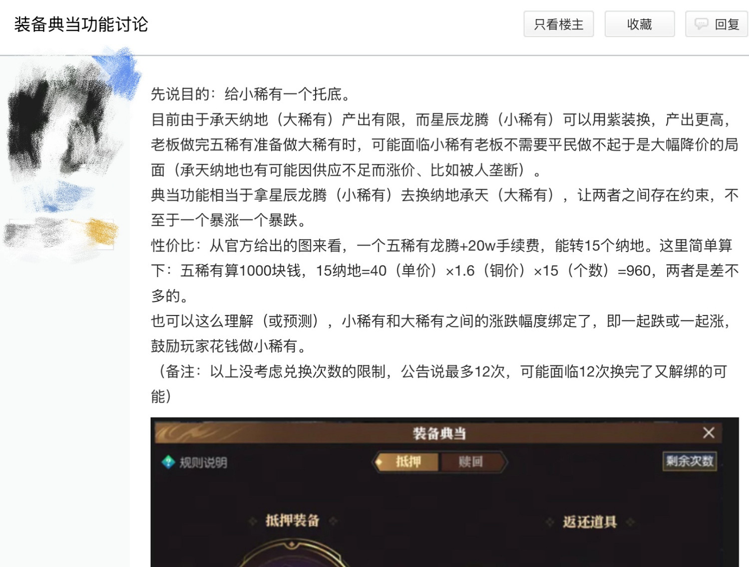 舊裝備秒變提款機?黃金服最人性化更新,玩家閒置裝備能換錢! 舊裝備秒變提款機?黃金服最人性化更新,玩家閒置裝備能換錢!