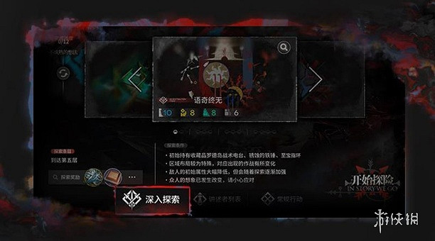 明日方舟薩卡茲肉鴿深入探索玩法攻略 明日方舟薩卡茲肉鴿深入探索玩法攻略