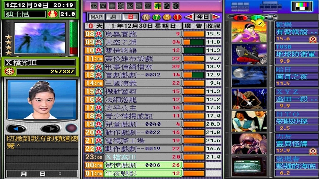 光譜資訊《電視夢工場》Steam頁面 4月10日發售