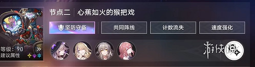 崩壞星穹鐵道3.1末日幻影猢猻博弈滿星攻略 崩壞星穹鐵道3.1末日幻影猢猻博弈滿星攻略