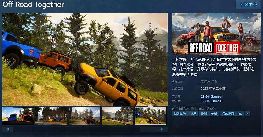 越野冒險遊戲《一起越野》Steam頁面開放 明年發售