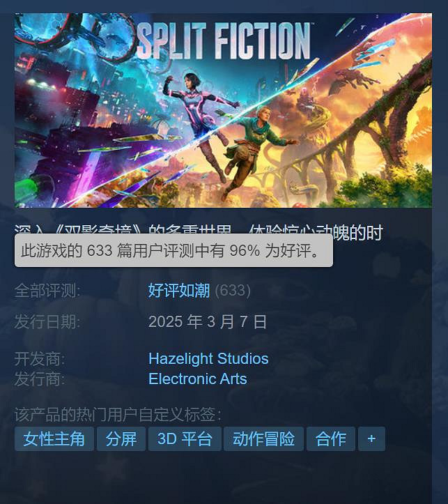 高分佳作!《雙影奇境》PSN評分4.9:五星好評占比97% 高分佳作!《雙影奇境》PSN評分4.9:五星好評占比97%