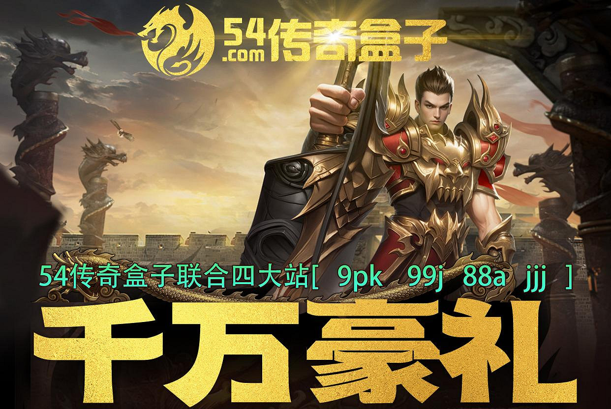 54盒子我來了 | 聯合四大發布站，主播紅包雨助陣