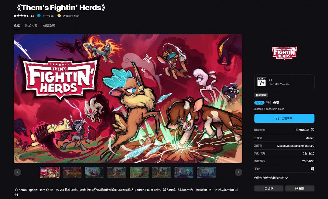 Epic喜加一:2D格鬥遊戲《小馬格鬥》免費領取 Epic喜加一:2D格鬥遊戲《小馬格鬥》免費領取