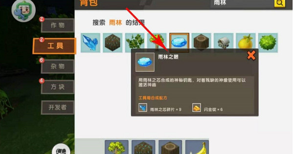 迷你世界雨林之眼製作方法