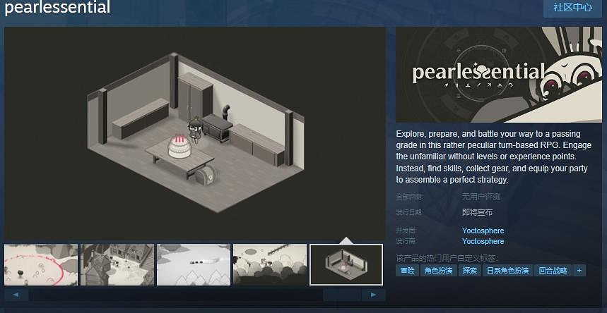 回合制角色扮演遊戲《pearlessential》Steam頁面 發售日待定