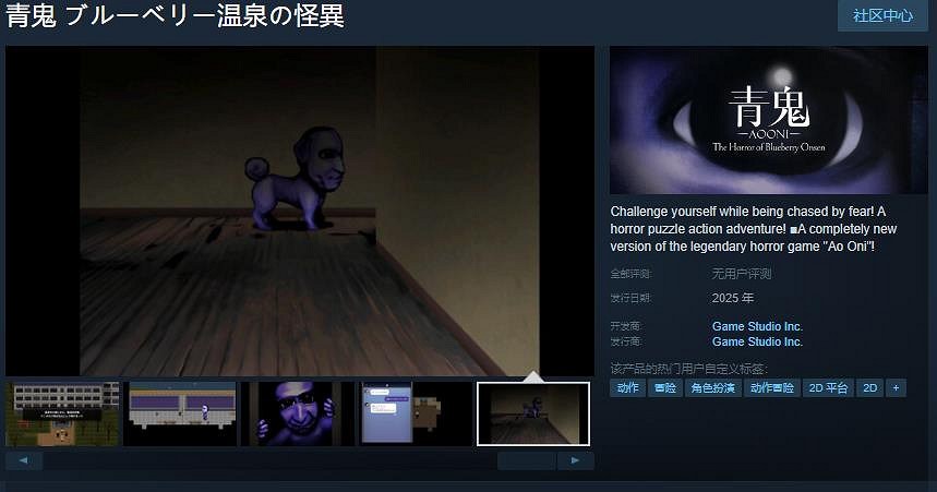 解謎恐怖動作冒險遊戲《青鬼 美人溫泉的怪異》Steam頁面 年內發售
