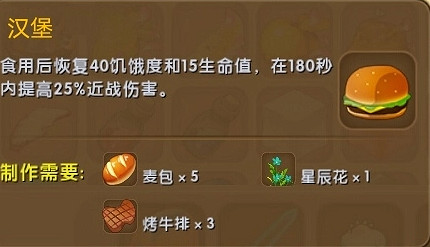 迷你世界漢堡獲取方法