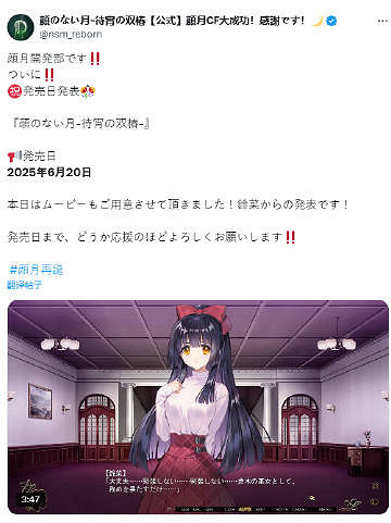 《無顏之月》重製版《待宵的雙椿》6月20日發售