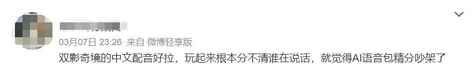 《雙影奇境》中文配音引熱議:譯製腔與辨識度成焦點 《雙影奇境》中文配音引熱議:譯製腔與辨識度成焦點