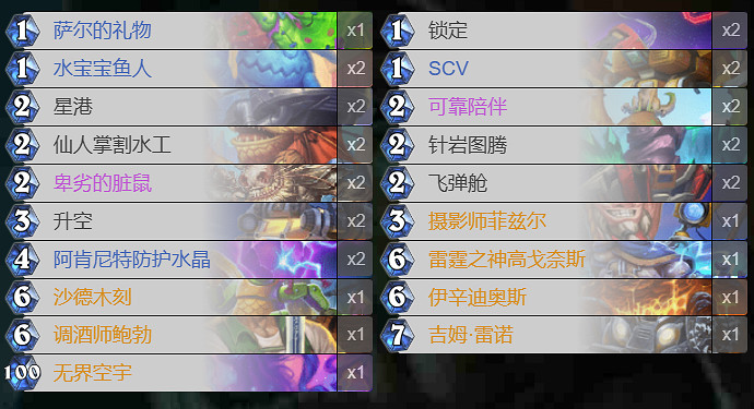 爐石戰記星艦薩卡組2025年3月 爐石戰記星艦薩卡組2025年3月