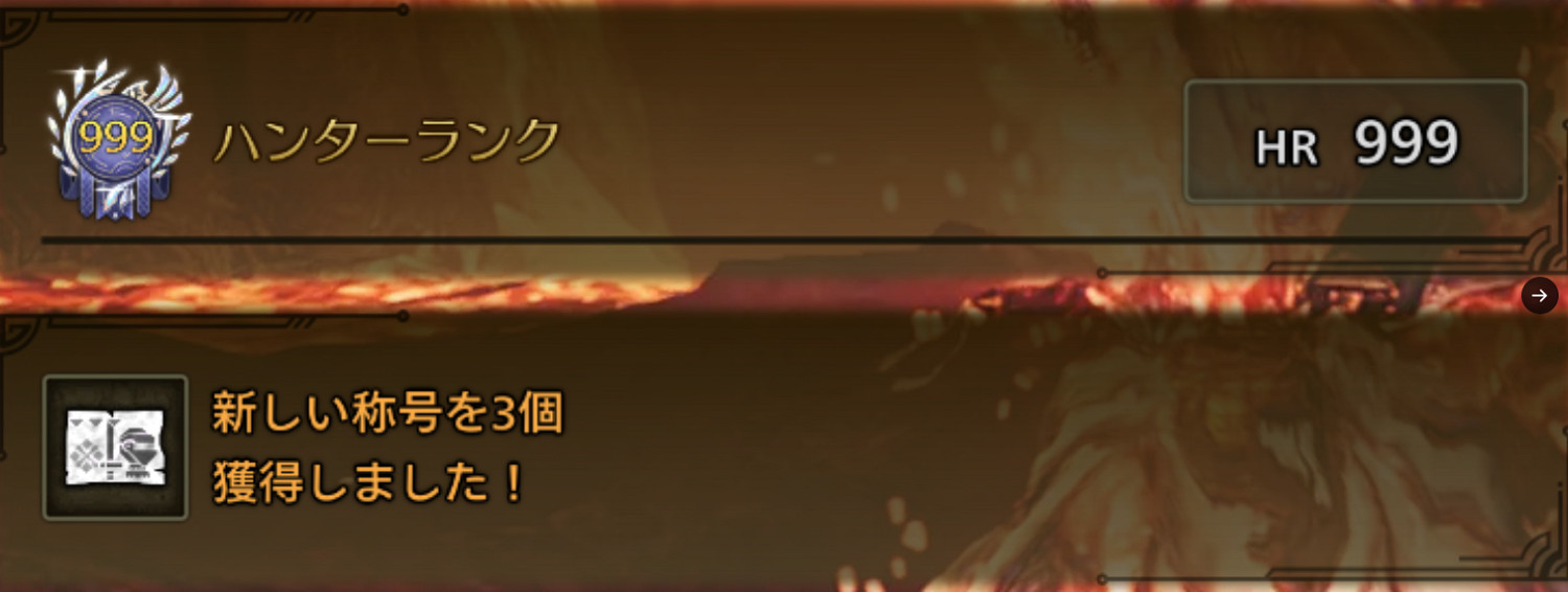《怪獵荒野》日服玩家一周刷到HR999 狩獵三千頭怪物 《怪獵荒野》日服玩家一周刷到HR999 狩獵三千頭怪物